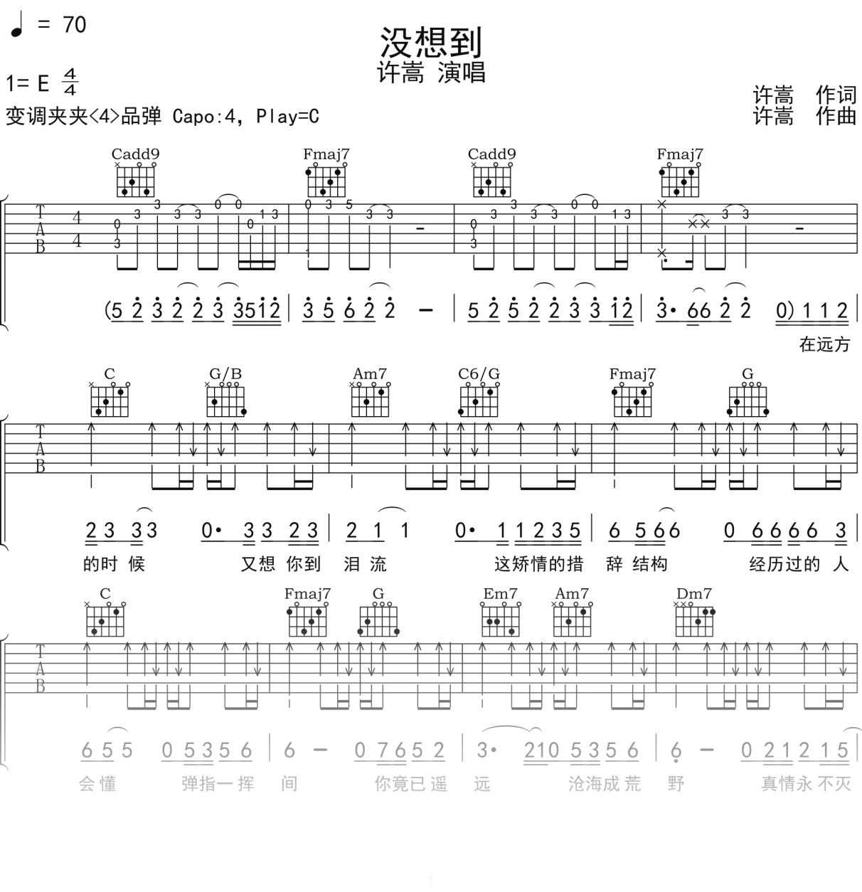许嵩《没想到》吉他谱C调吉他弹唱谱