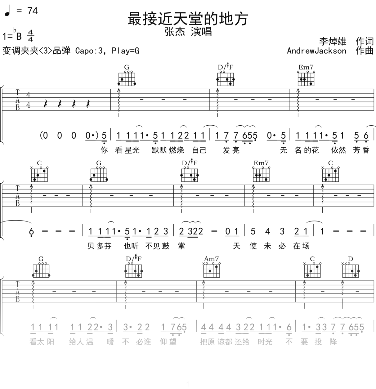 张杰《最接近天堂的地方 》吉他谱G调吉他弹唱谱
