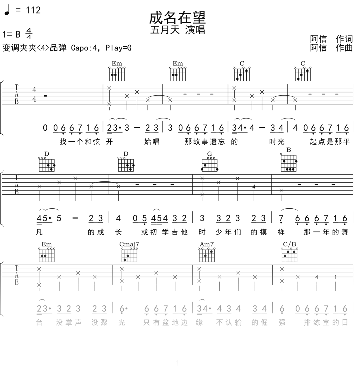 五月天《成名在望》吉他谱G调吉他弹唱谱
