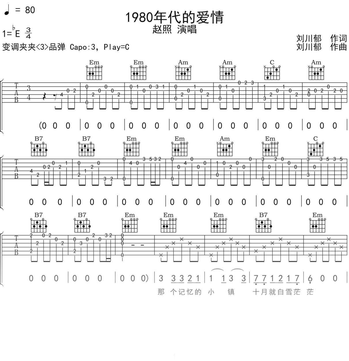 赵照《1980年代的爱情》吉他谱C调吉他弹唱谱