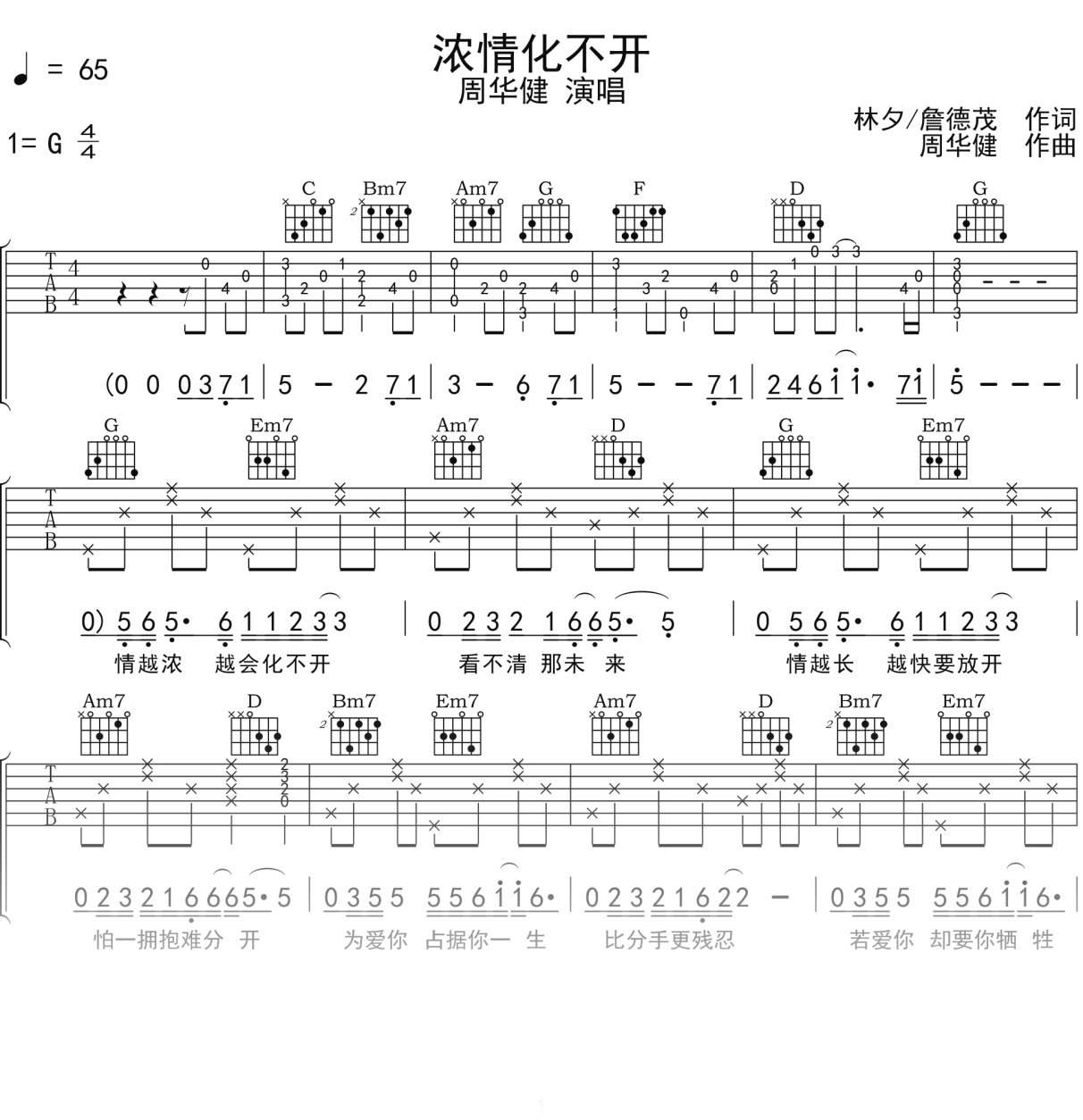 周华健《浓情化不开》吉他谱G调吉他弹唱谱