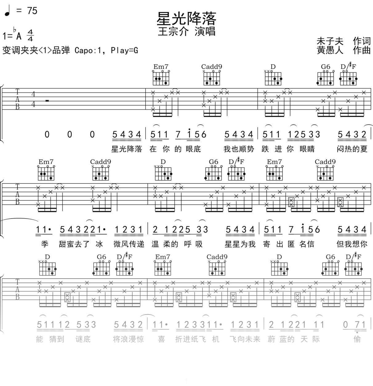 王宗介《星光降落》吉他谱G调吉他弹唱谱