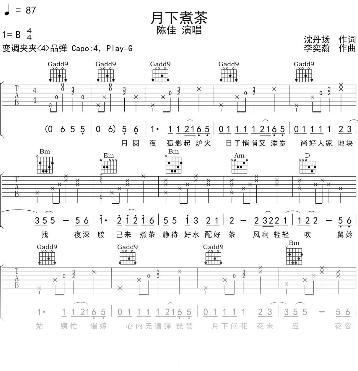 陈佳《月下煮茶》吉他谱G调吉他弹唱谱