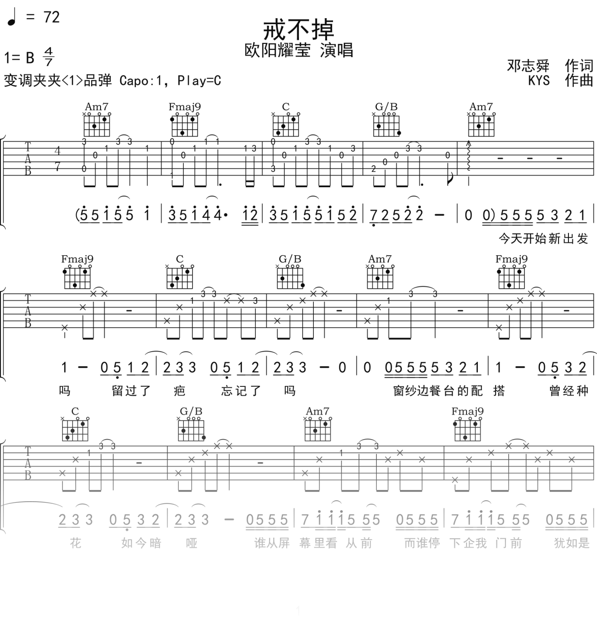 欧阳耀莹《戒不掉》吉他谱C调吉他弹唱谱