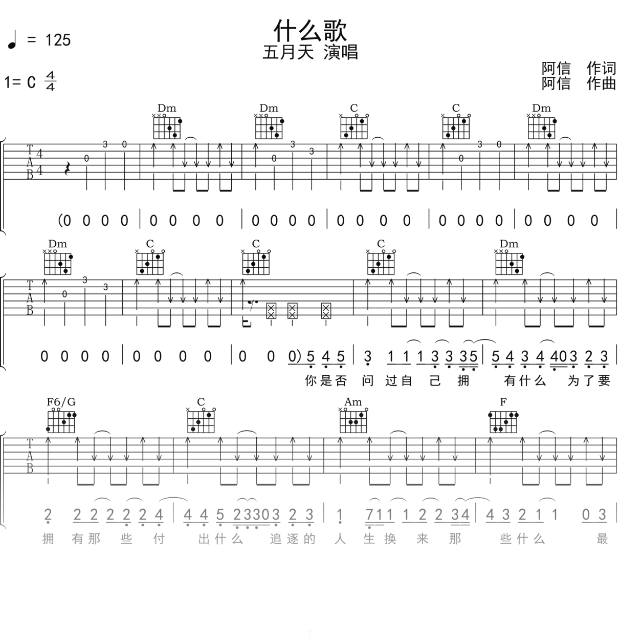五月天《什么歌》吉他谱C调吉他弹唱谱