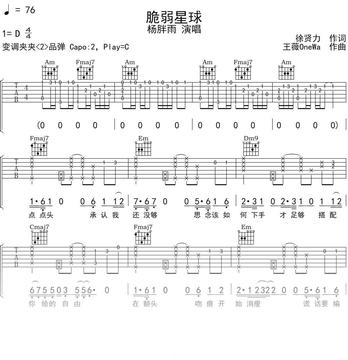 杨胖雨《脆弱星球》吉他谱C调吉他弹唱谱