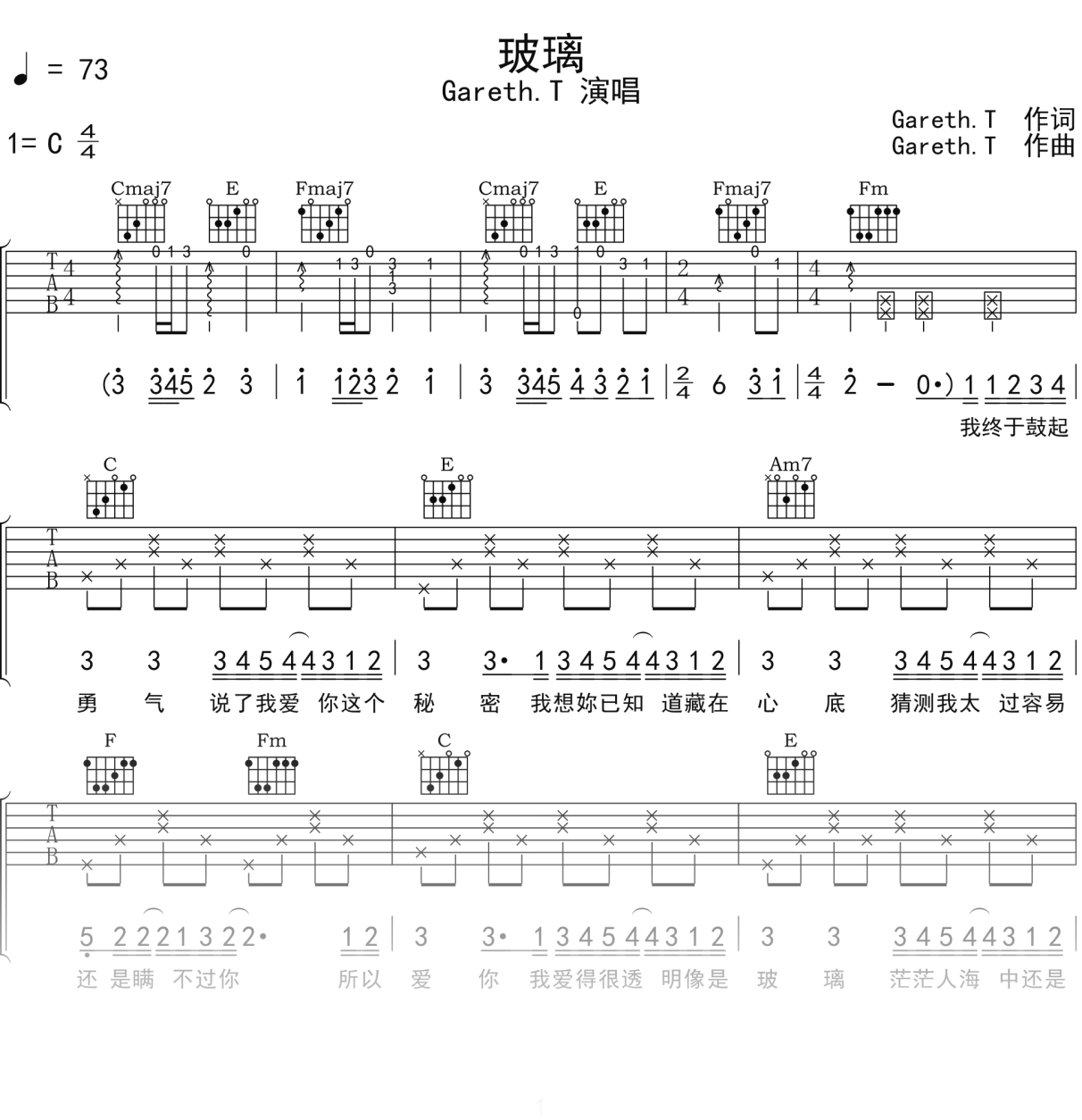 Gareth.T《玻璃》吉他谱C调吉他弹唱谱