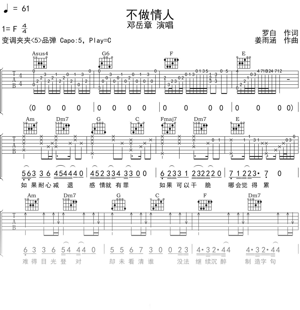 邓岳章《不做情人》吉他谱C调吉他弹唱谱
