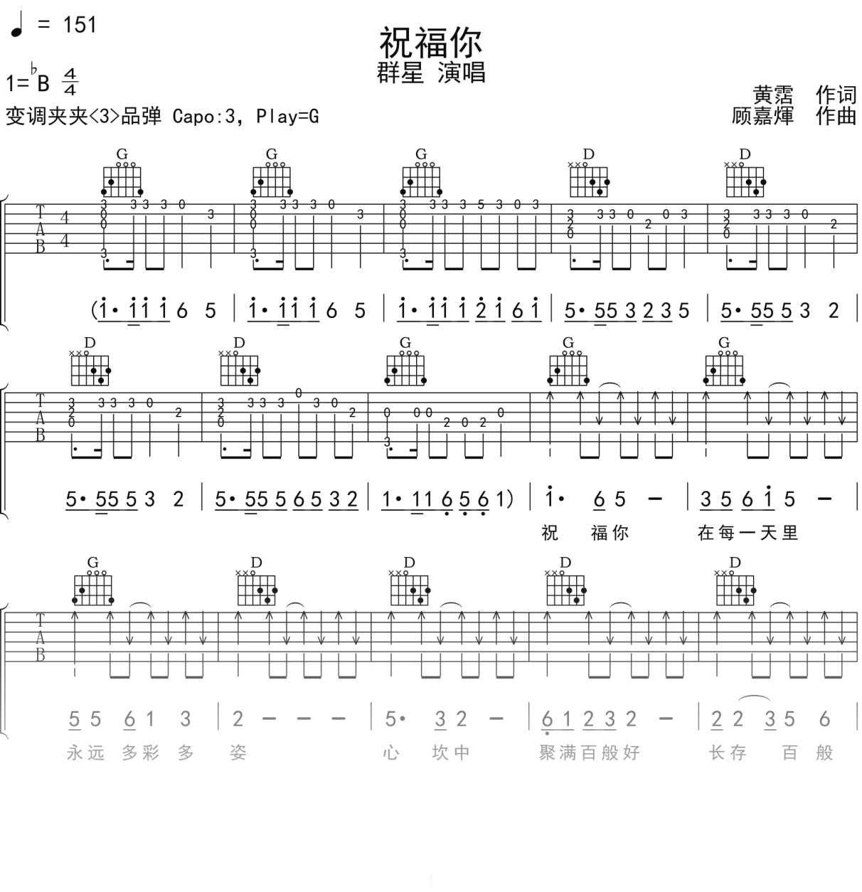 群星《祝福你》吉他谱G调吉他弹唱谱