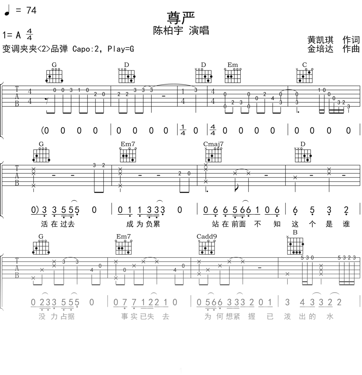 陈柏宇《尊严》吉他谱G调吉他弹唱谱