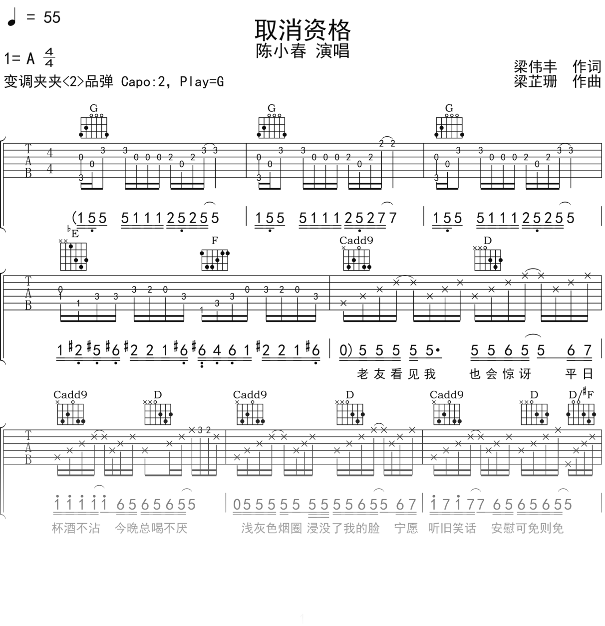 陈小春《取消资格》吉他谱G调吉他弹唱谱
