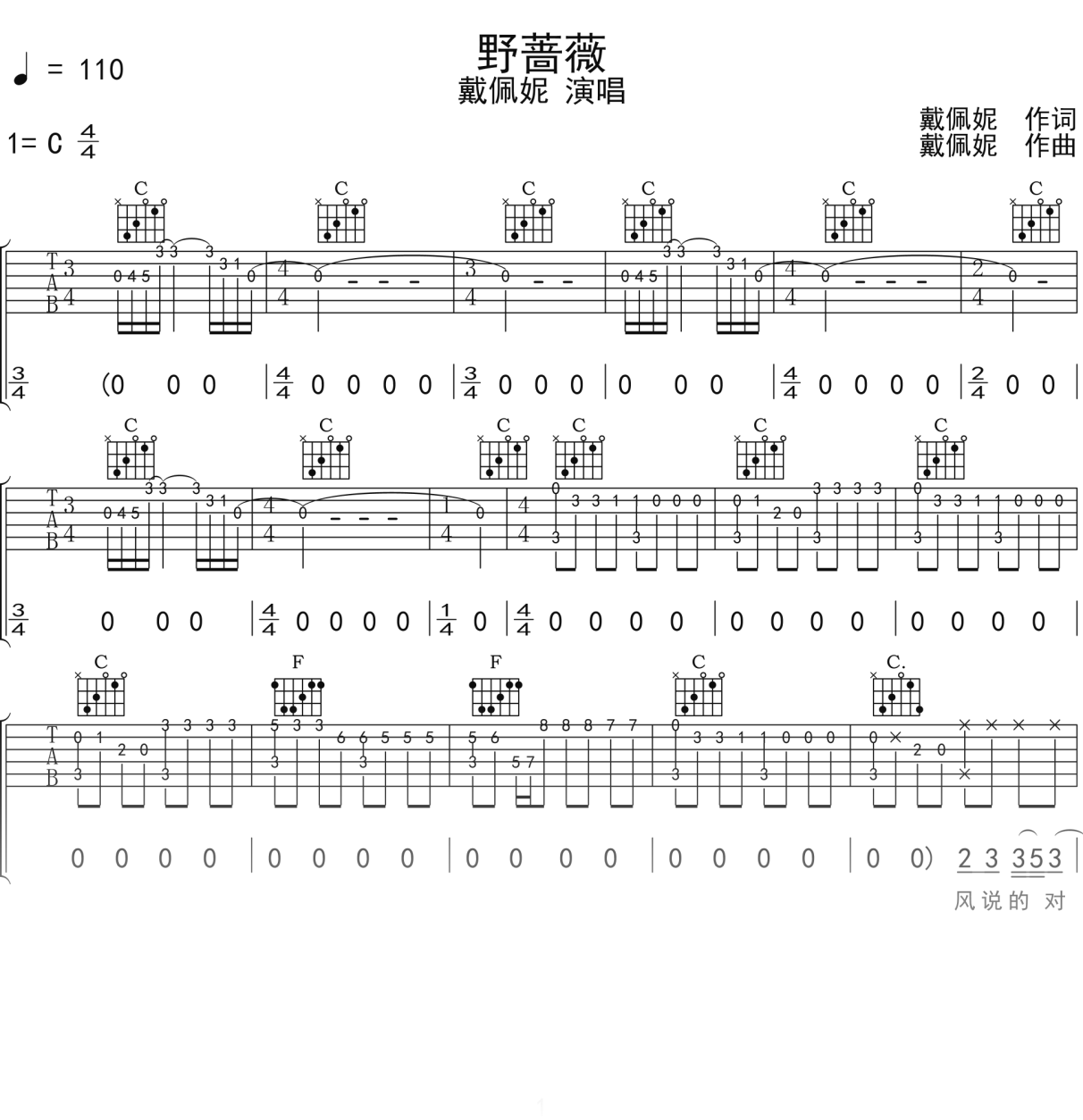 戴佩妮《野蔷薇》吉他谱C调吉他弹唱谱