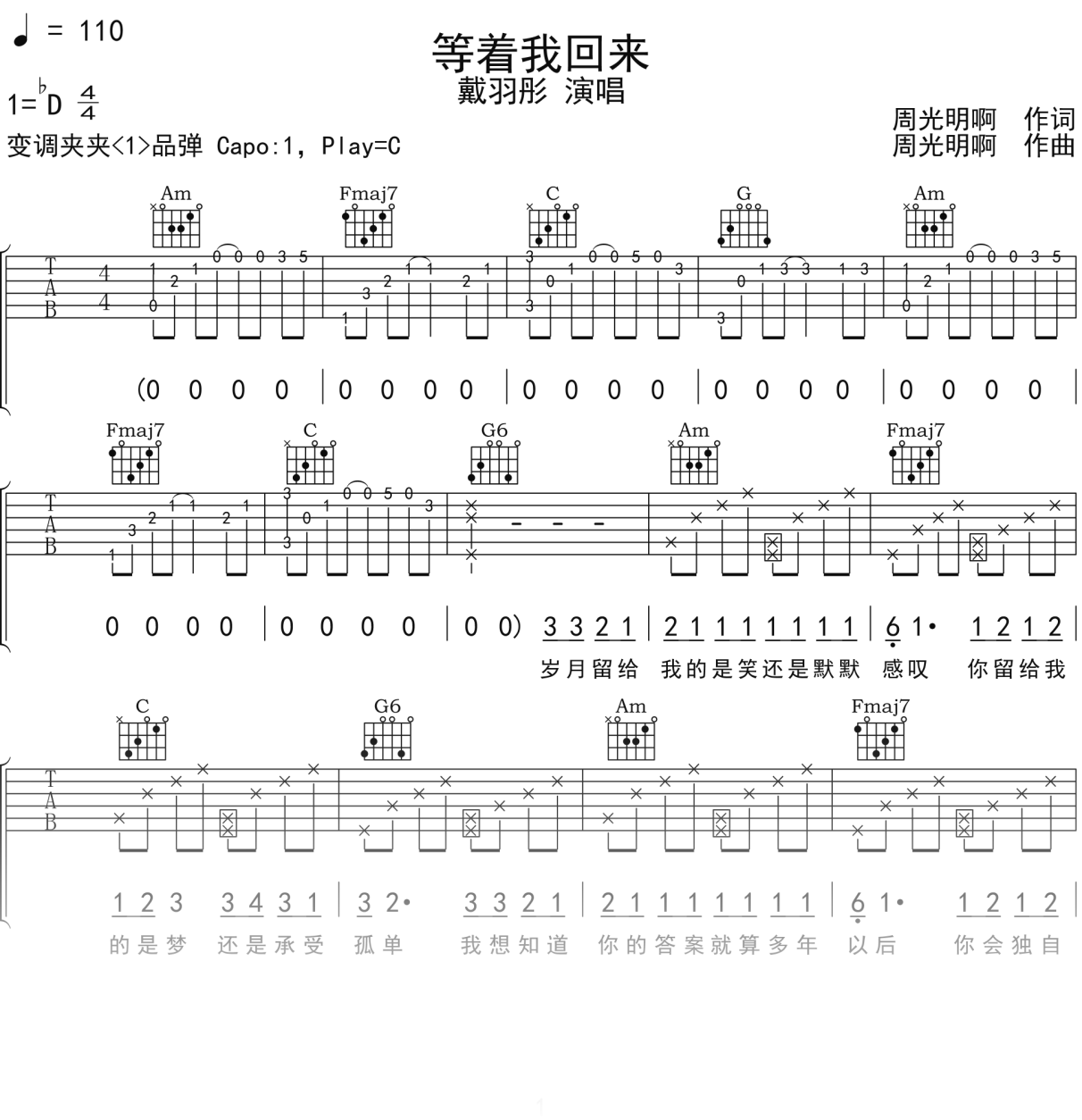 戴羽彤《等着我回来》吉他谱C调吉他弹唱谱
