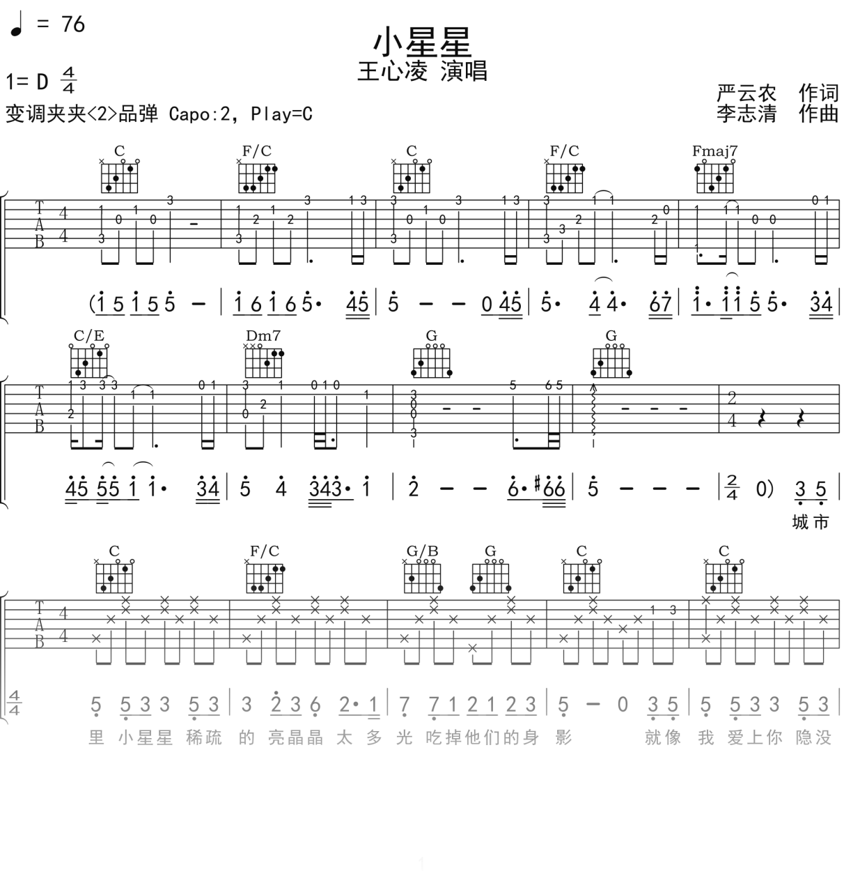 王心凌《小星星》吉他谱C调吉他弹唱谱