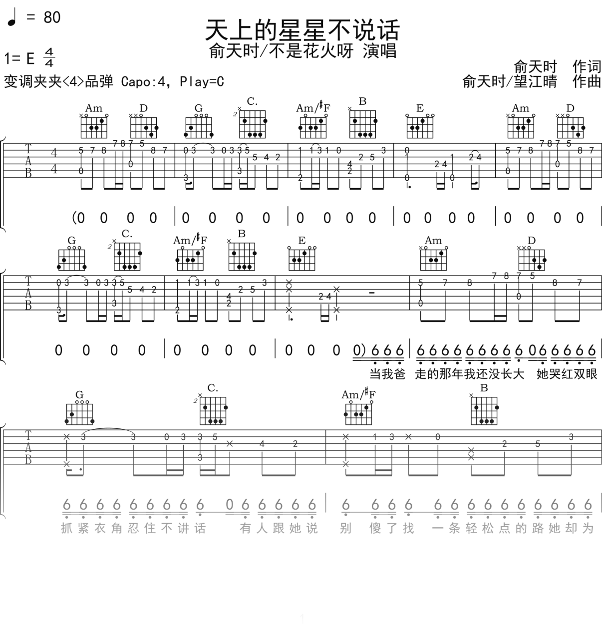 俞天时_不是花火呀《天上的星星不说话》吉他谱C调吉他弹唱谱