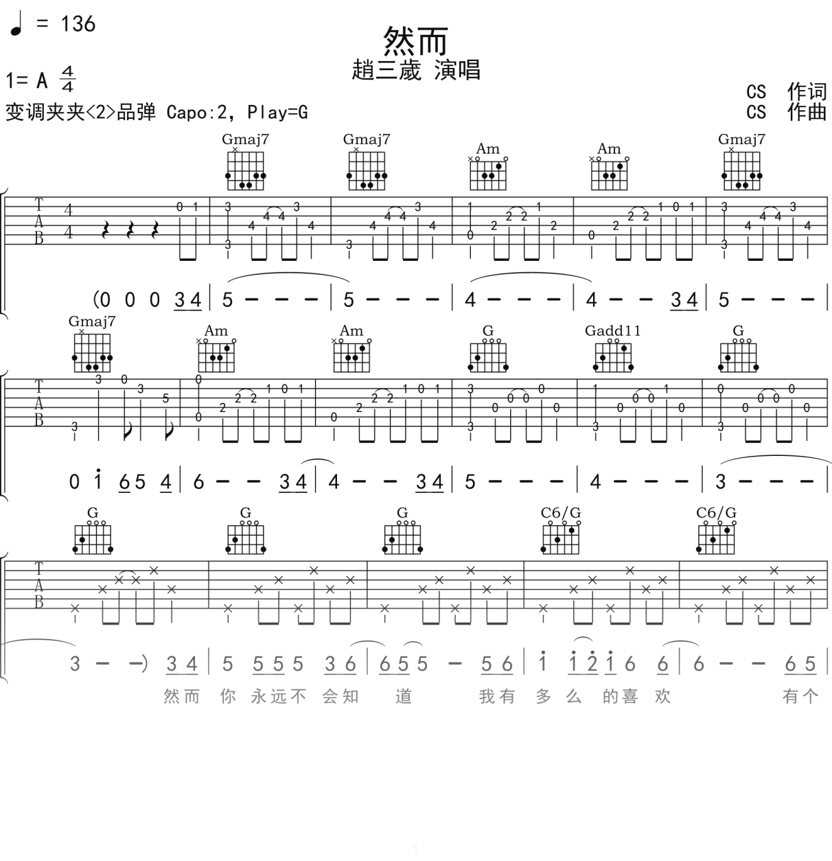 趙三歲《然而》吉他谱G调吉他弹唱谱