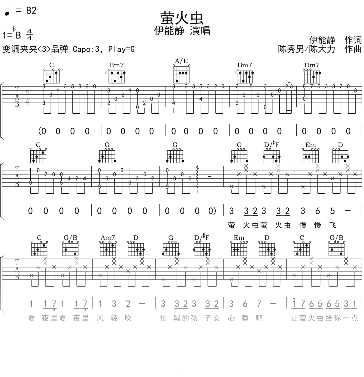 伊能静《萤火虫》吉他谱G调吉他弹唱谱