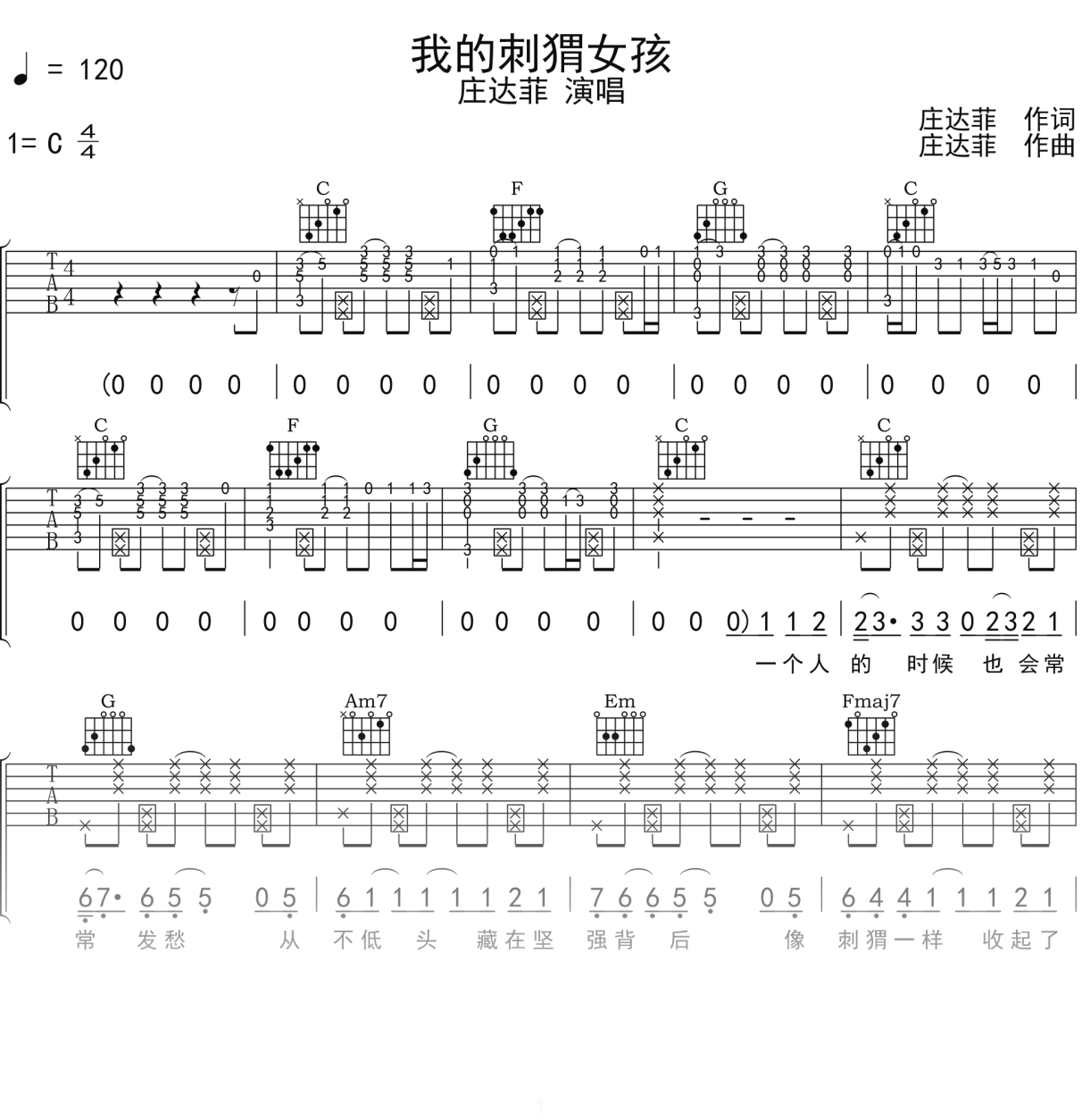 庄达菲《我的刺猬女孩》吉他谱C调吉他弹唱谱