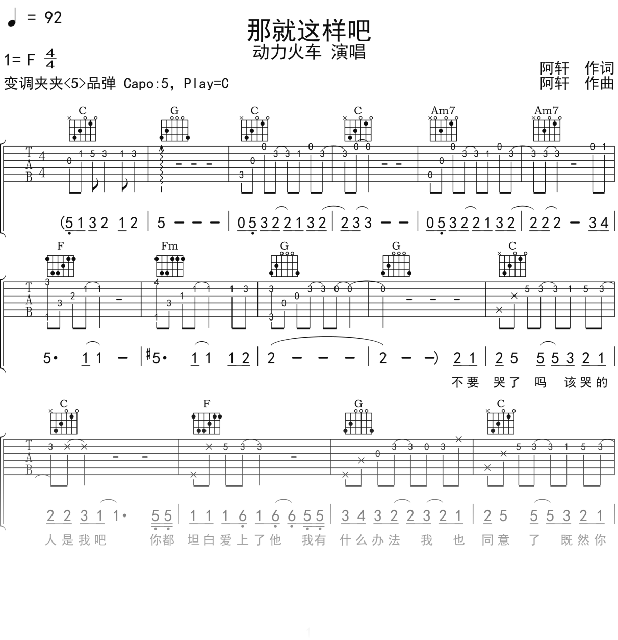 动力火车《那就这样吧》吉他谱C调吉他弹唱谱