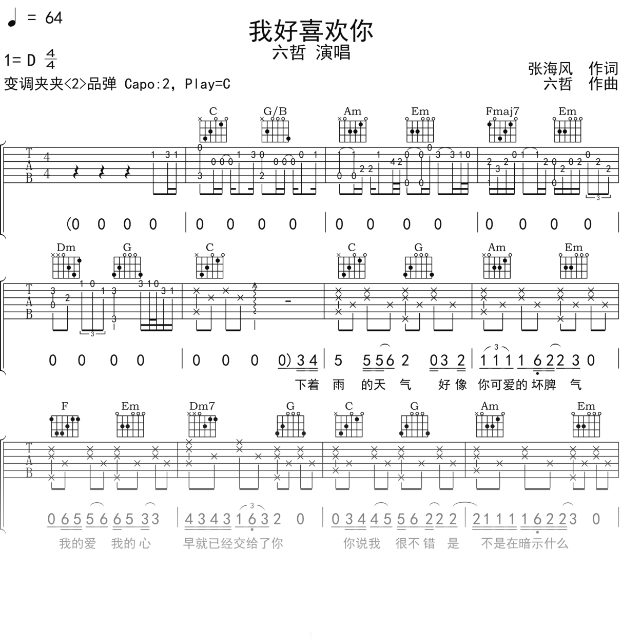 六哲《我好喜欢你》吉他谱C调吉他弹唱谱