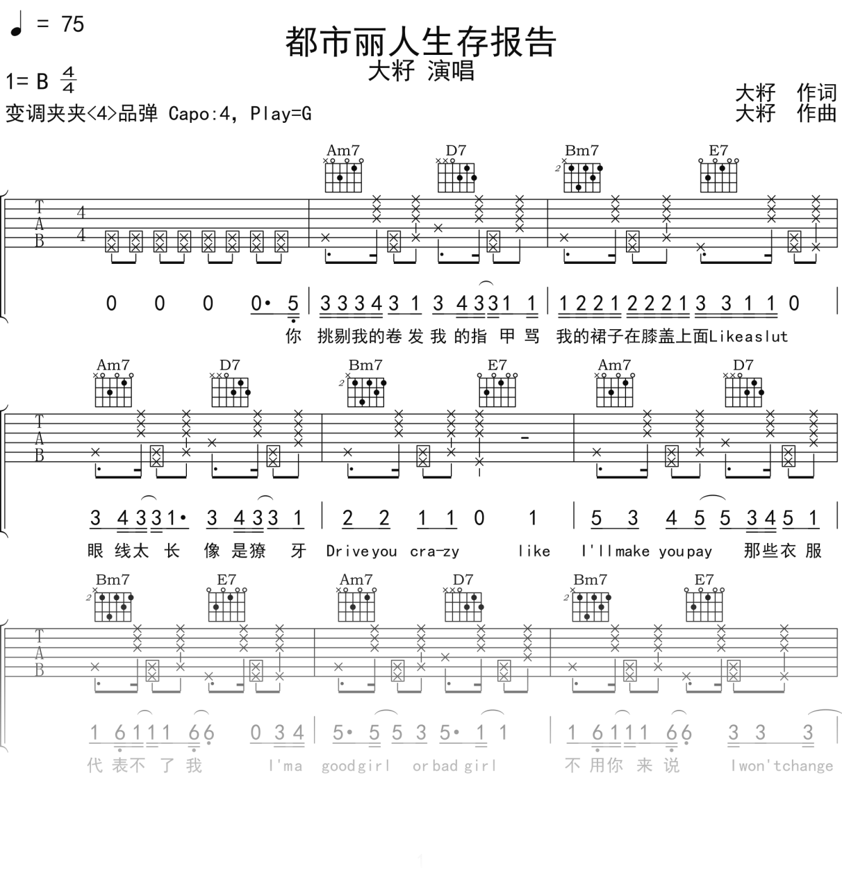 大籽《都市丽人生存报告》吉他谱G调吉他弹唱谱