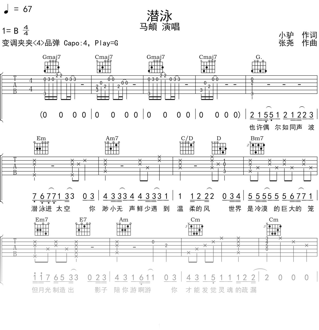 马頔《潜泳》吉他谱G调吉他弹唱谱