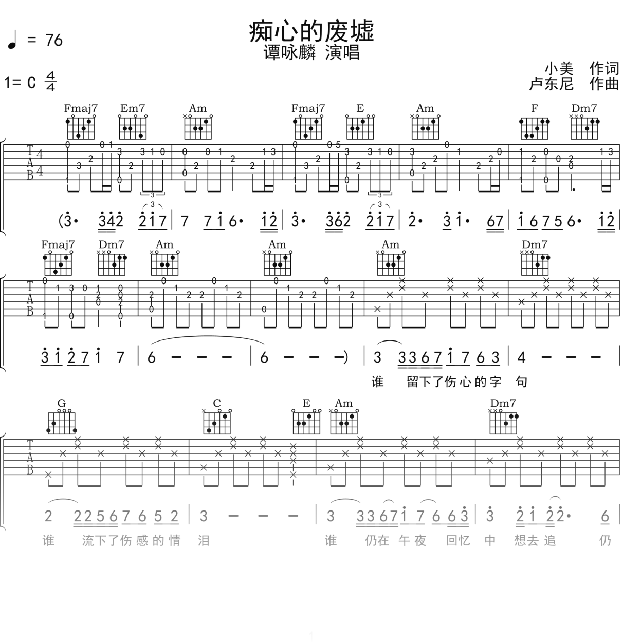谭咏麟《痴心的废墟》吉他谱C调吉他弹唱谱