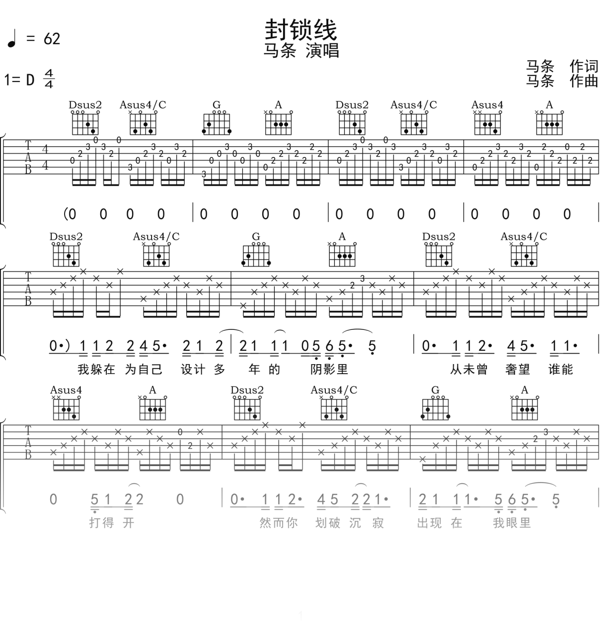 马条《封锁线》吉他谱D调吉他弹唱谱