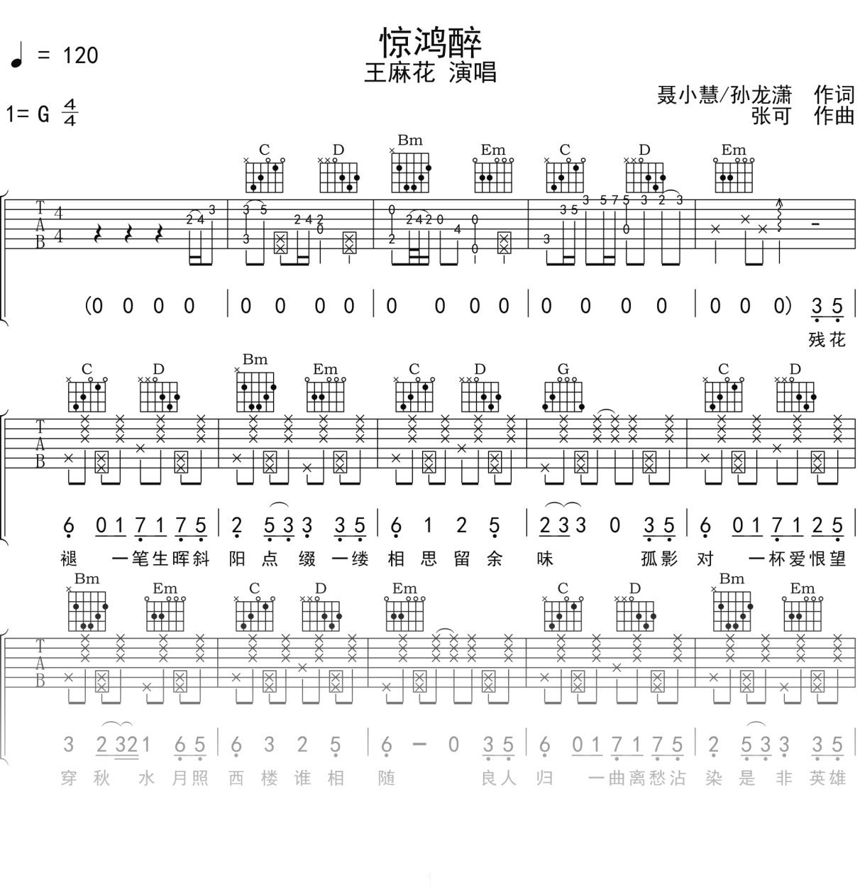 王麻花《惊鸿醉》吉他谱G调吉他弹唱谱