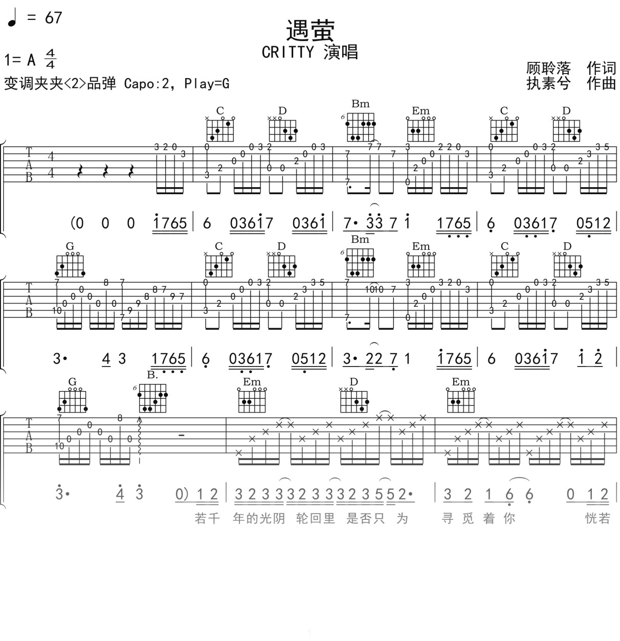 CRITTY《遇萤》吉他谱G调吉他弹唱谱