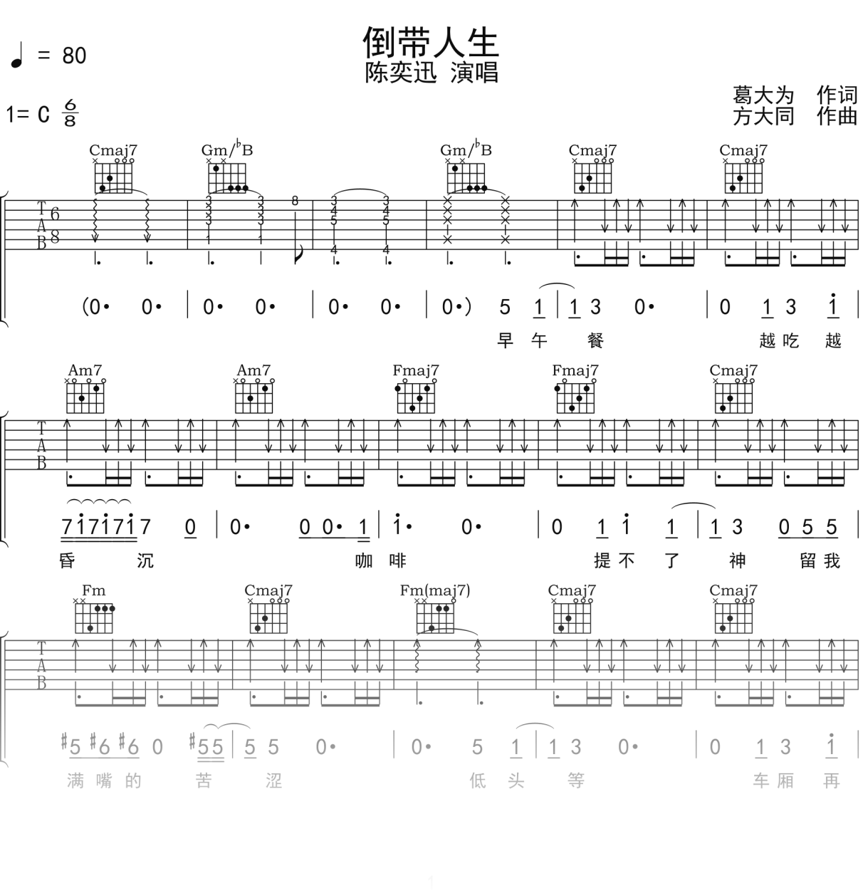 陈奕迅《倒带人生》吉他谱C调吉他弹唱谱