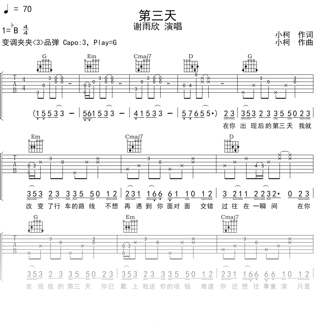 谢雨欣《第三天》吉他谱G调吉他弹唱谱