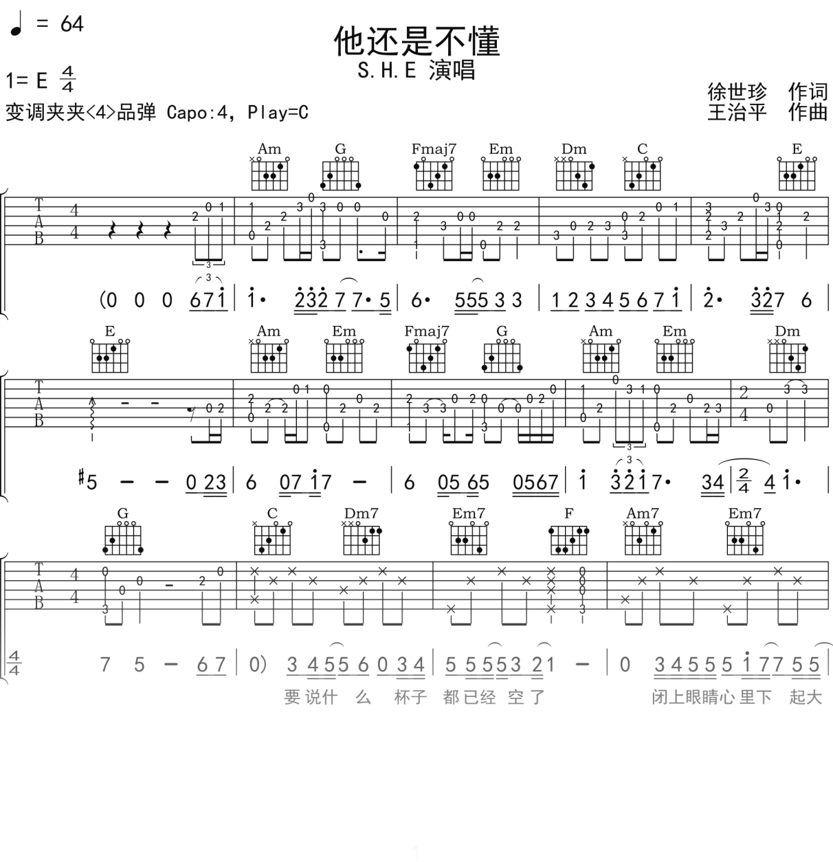 S.H.E《他还是不懂》吉他谱C调吉他弹唱谱