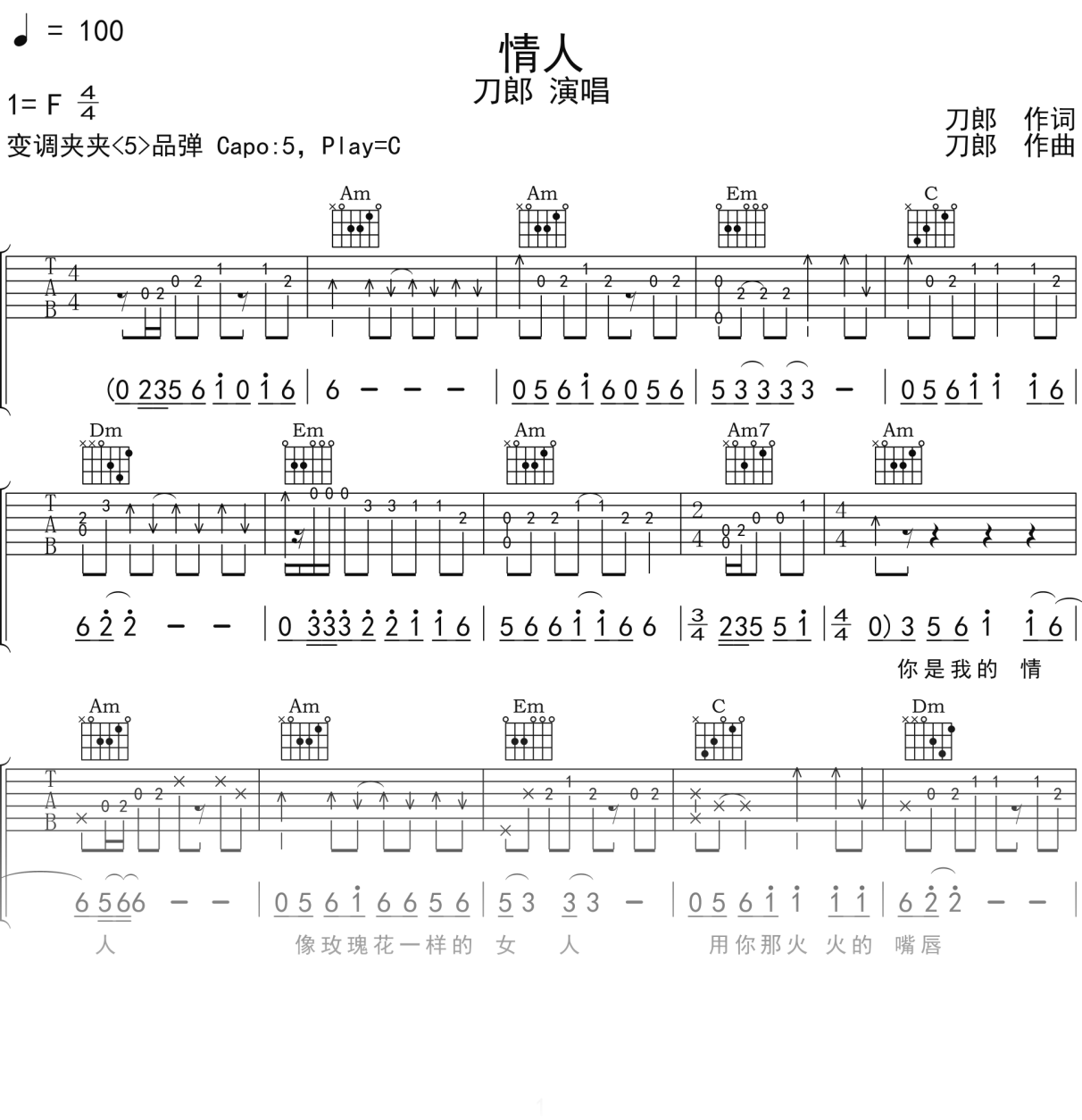 刀郎《情人》吉他谱C调吉他弹唱谱