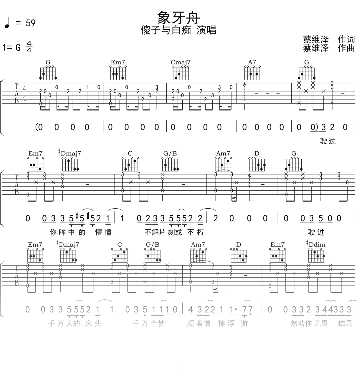 傻子与白痴《象牙舟》吉他谱G调吉他弹唱谱