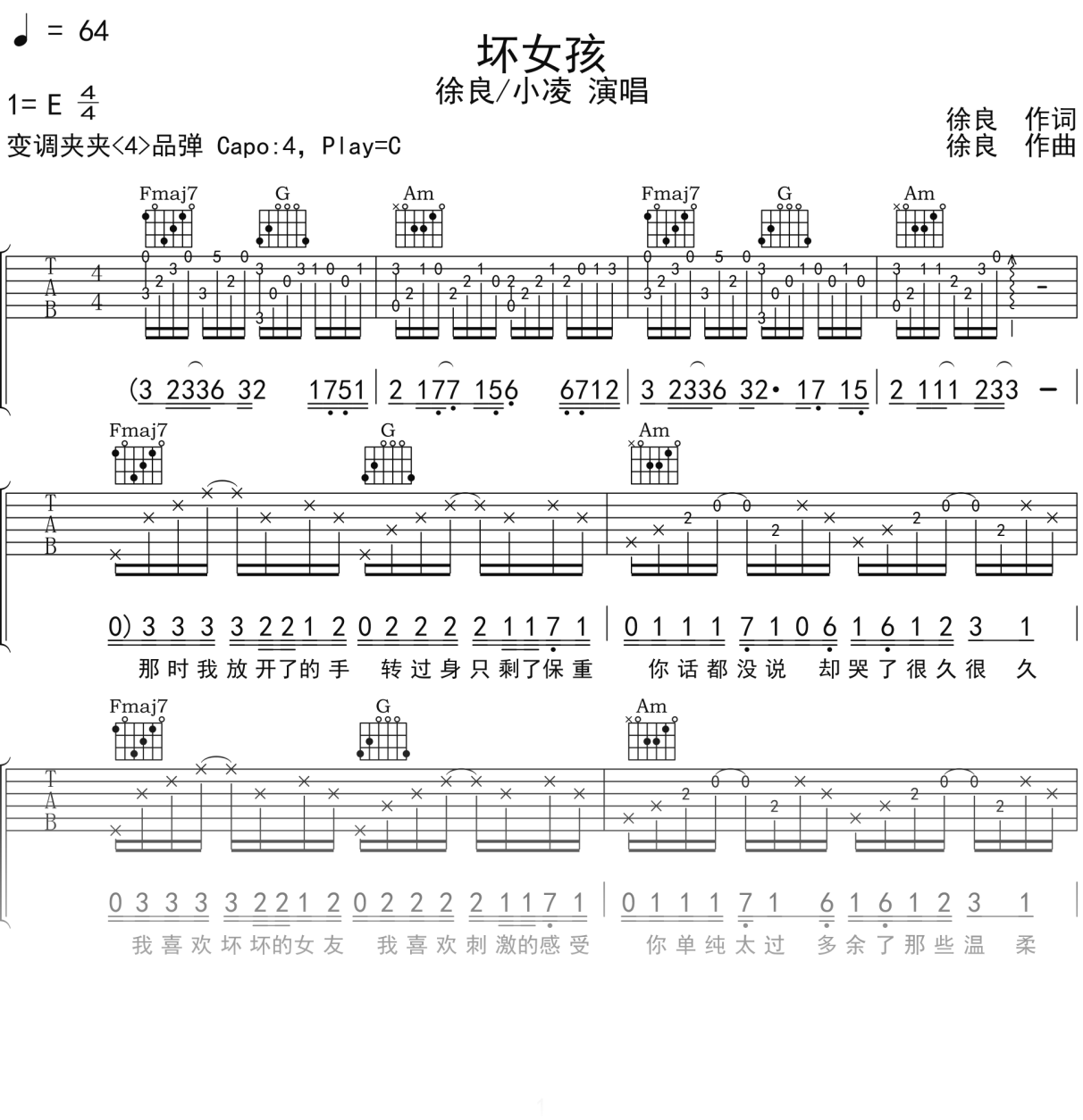 徐良_小凌《坏女孩》吉他谱C调吉他弹唱谱