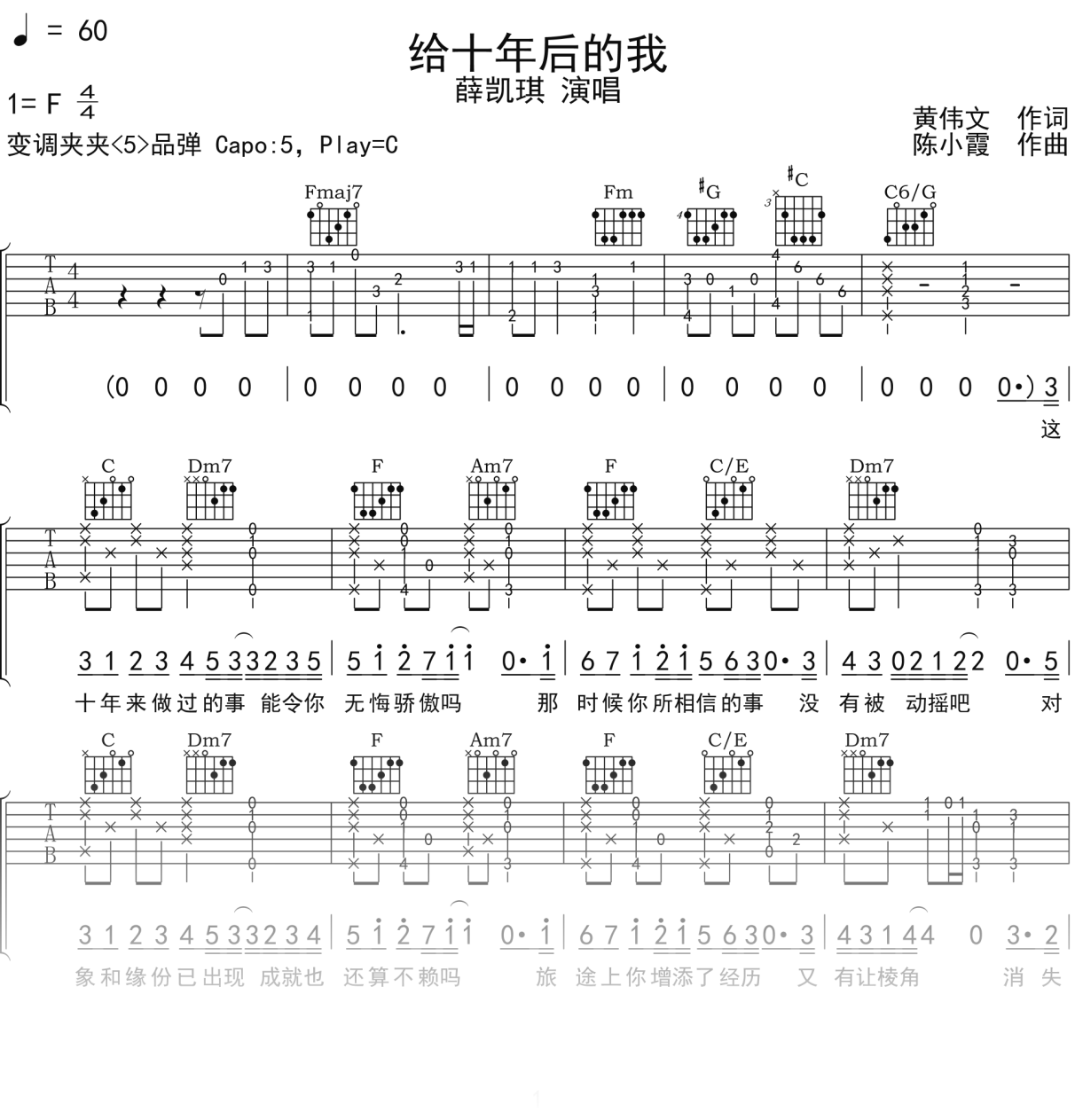 薛凯琪《给十年后的我》吉他谱C调吉他弹唱谱