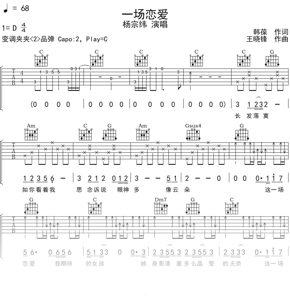 杨宗纬《一场恋爱》吉他谱C调吉他弹唱谱