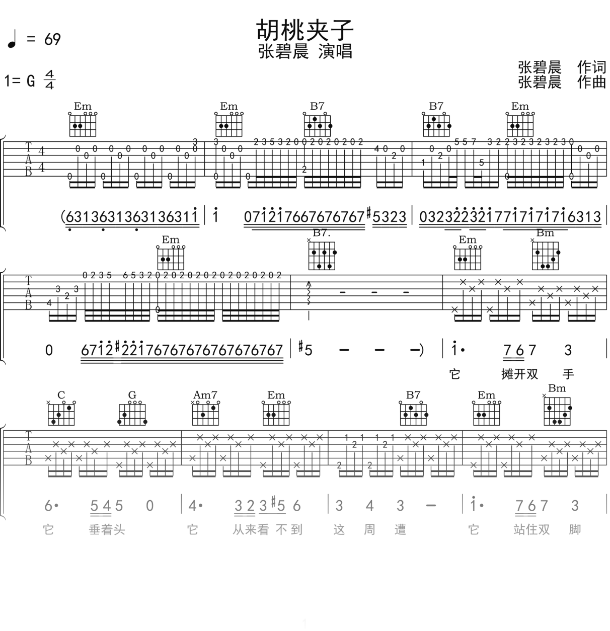 张碧晨《胡桃夹子》吉他谱G调吉他弹唱谱