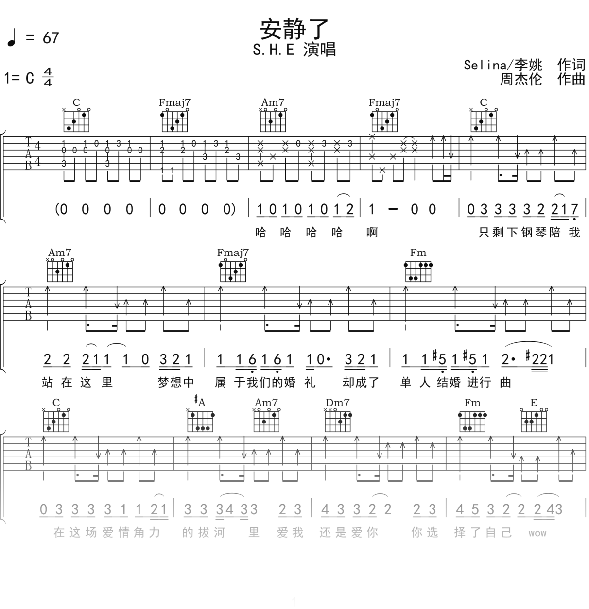 SHE《安静了》吉他谱C调吉他弹唱谱