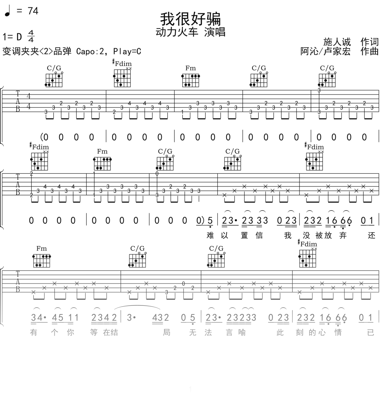 动力火车《我很好骗》吉他谱C调吉他弹唱谱