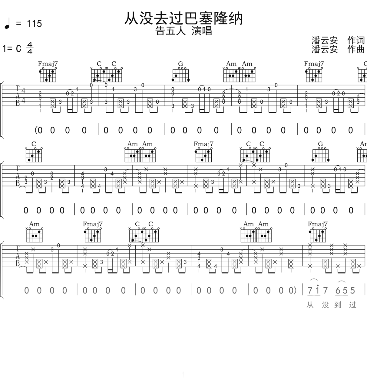 告五人《从没去过巴塞隆纳》吉他谱C调吉他弹唱谱
