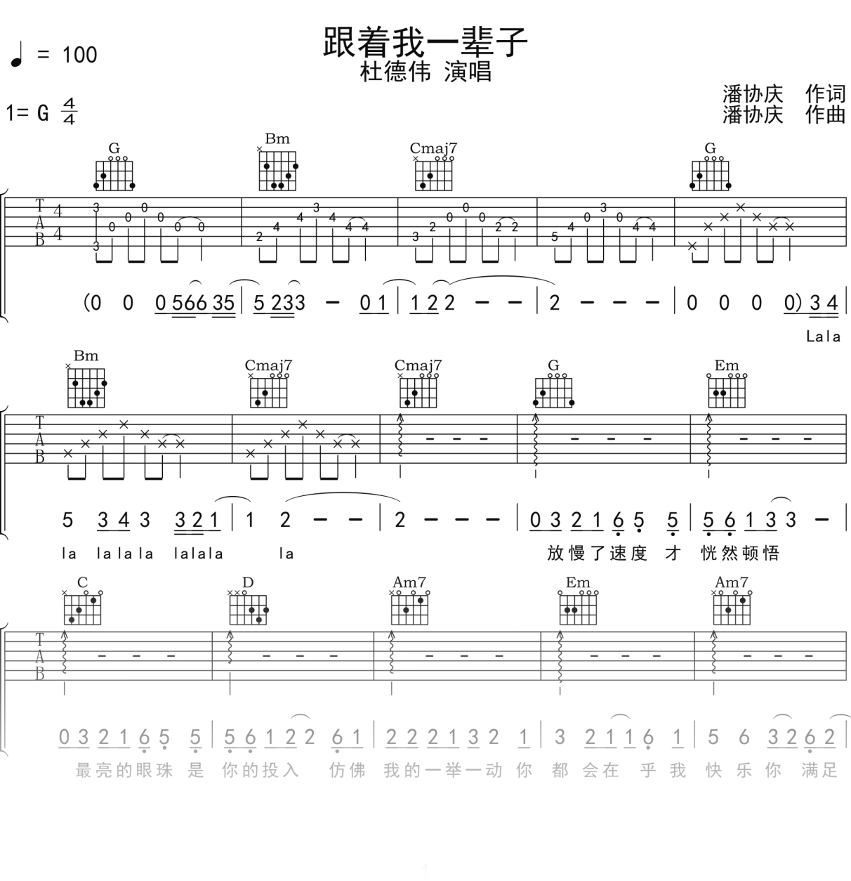 杜德伟《跟着我一辈子》吉他谱G调吉他弹唱谱