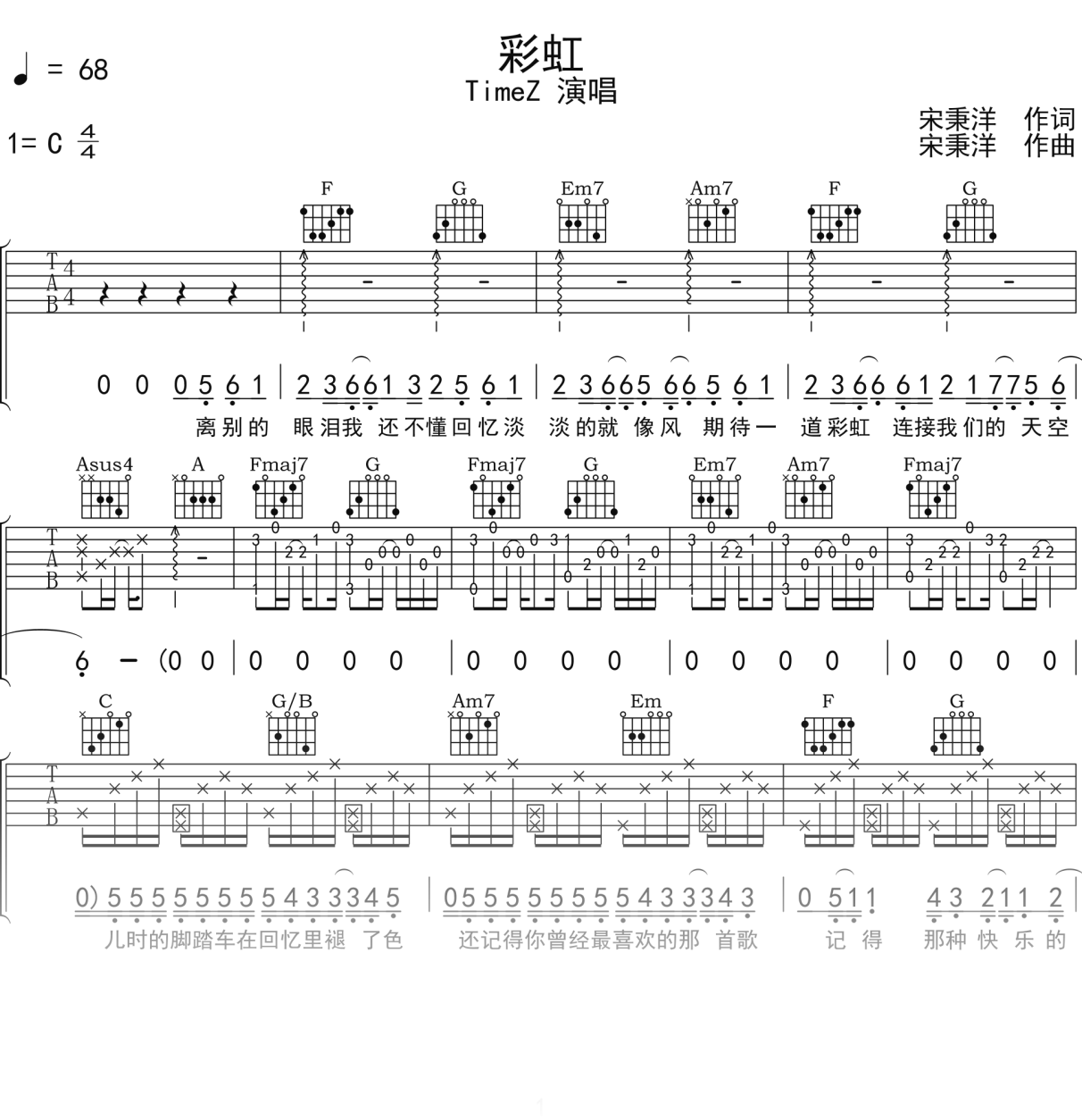 TimeZ《彩虹》吉他谱C调吉他弹唱谱