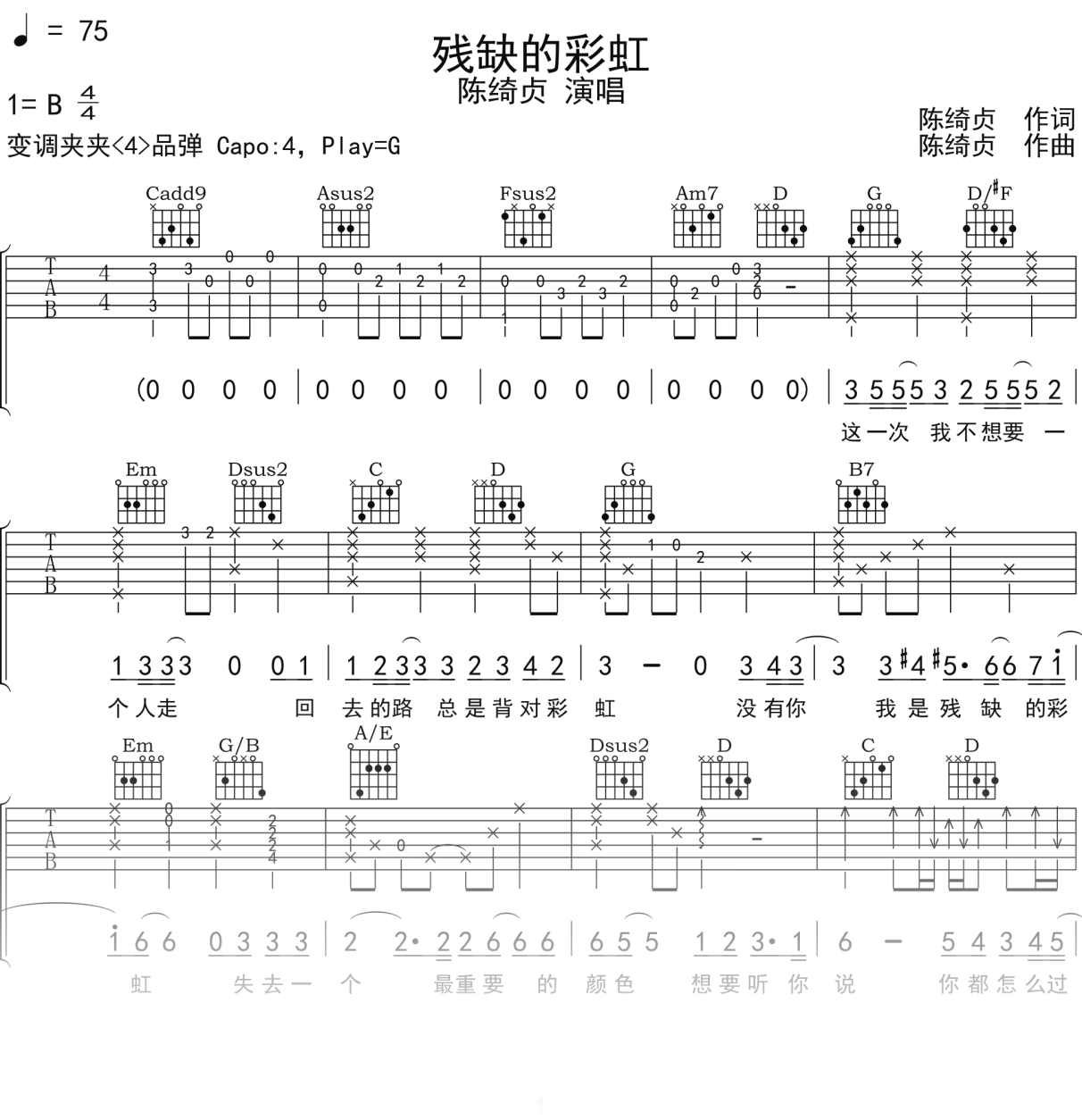 陈绮贞《残缺的彩虹》吉他谱G调吉他弹唱谱