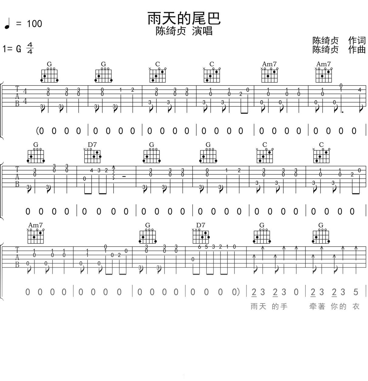 陈绮贞《雨天的尾巴》吉他谱G调吉他弹唱谱