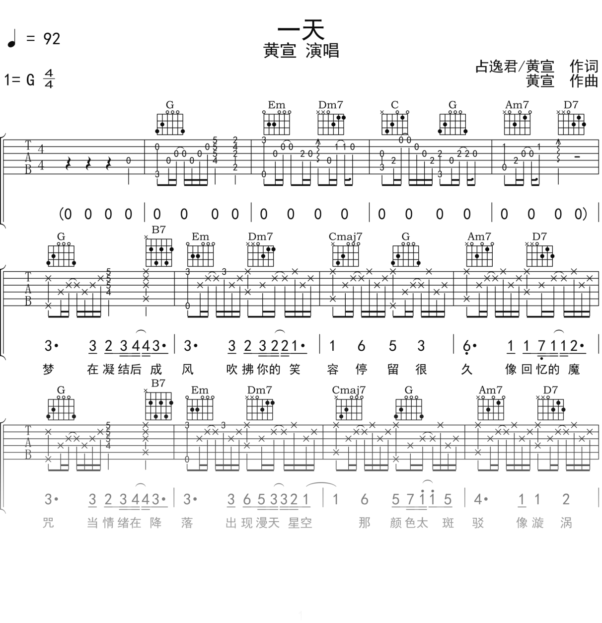 黄宣《一天》吉他谱G调吉他弹唱谱