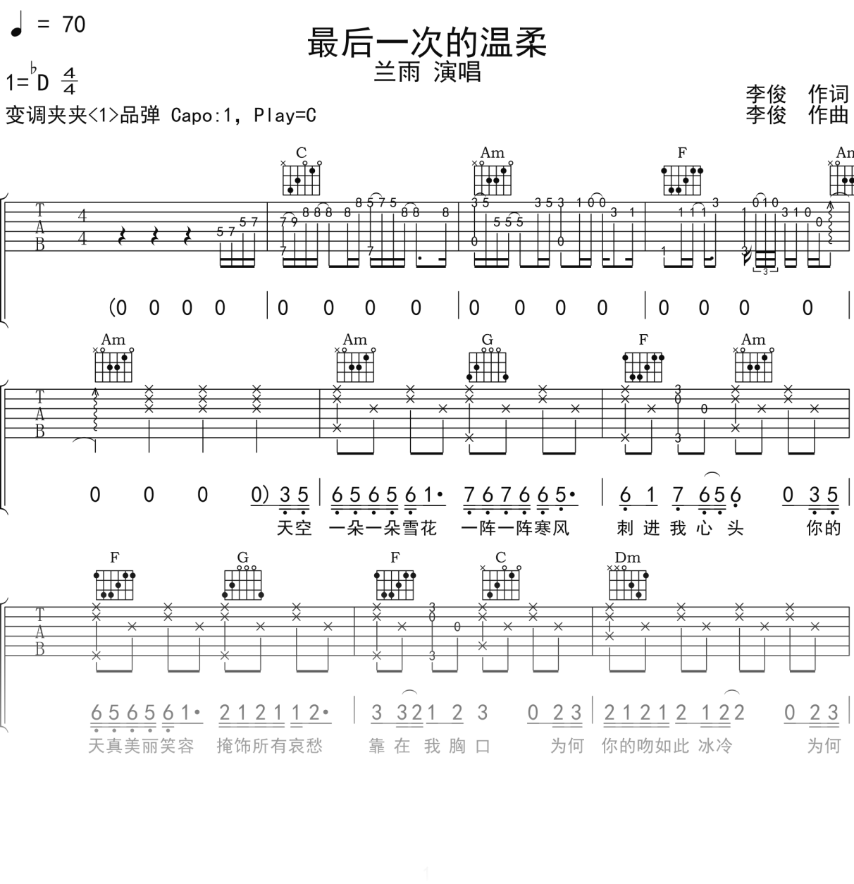 兰雨《最后一次的温柔》吉他谱C调吉他弹唱谱