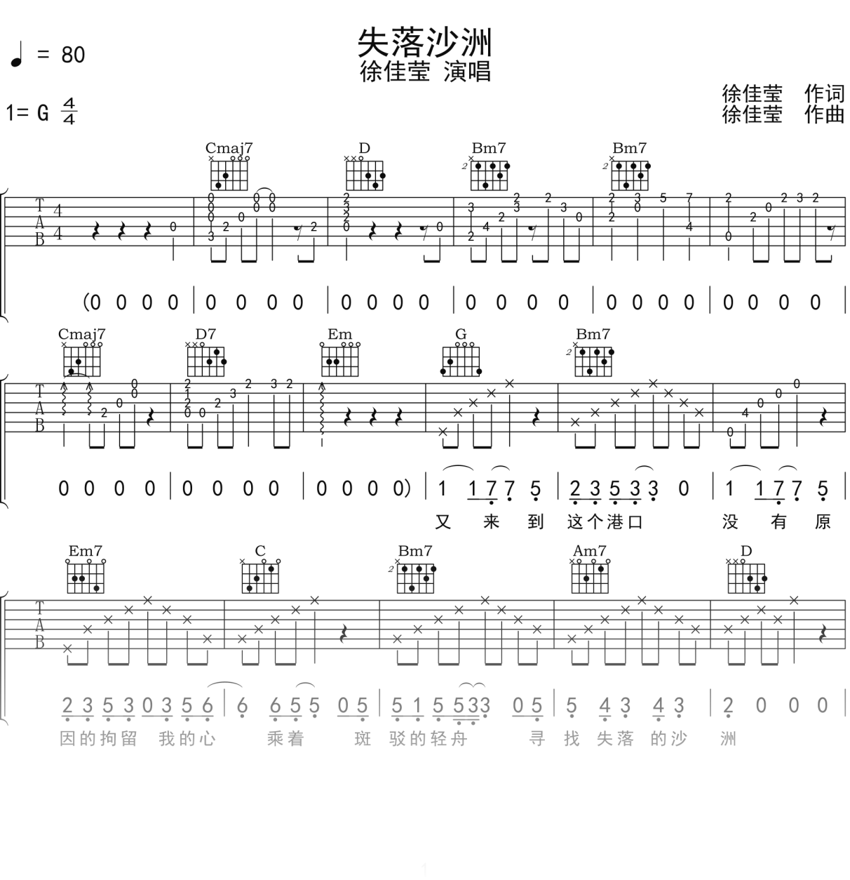 徐佳莹《失落沙洲》吉他谱G调吉他弹唱谱