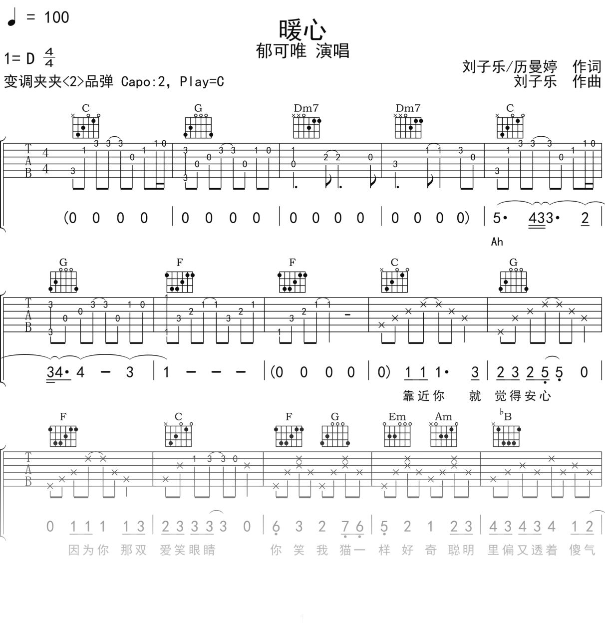 郁可唯《暖心》吉他谱C调吉他弹唱谱